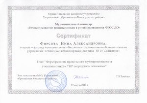 Сертификат Участие в муниципальном семинаре