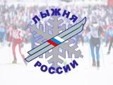 «Лыжня России — 2020»