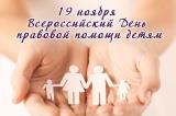 День правовой помощи детям в Ковдорском муниципальном округе 2022 года
