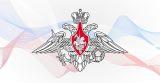 Обучение в учебных организациях высшего и среднего профессионального образования Министерства обороны РФ